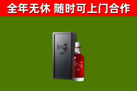 桐柏回收山崎洋酒