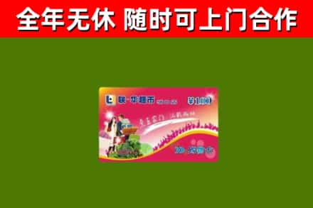 桐柏烟酒回收超市卡.jpg